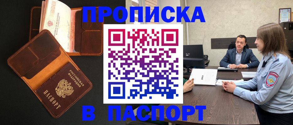 прописка в Мордовии